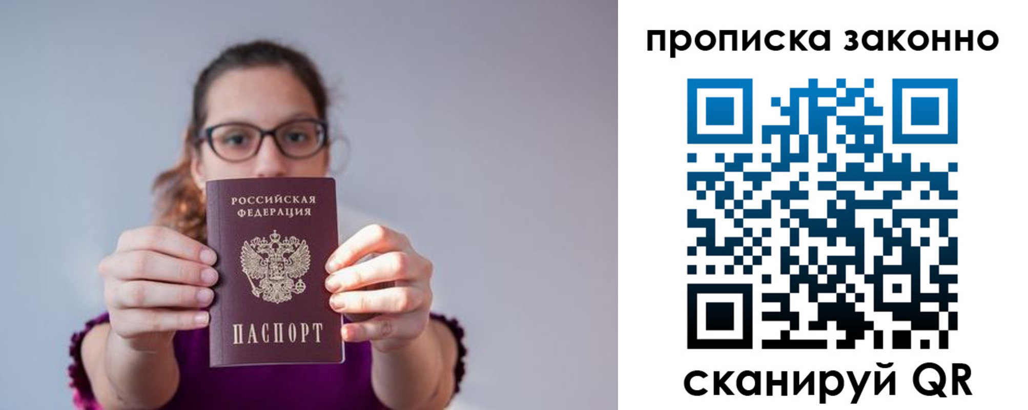 прописка штамп в Сургуте