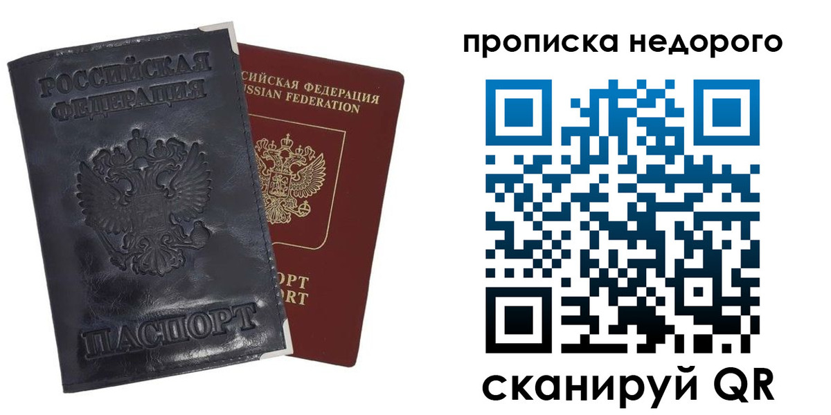 прописка паспорт в Сургуте