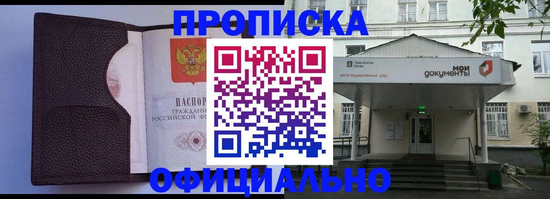 прописка в Сургуте