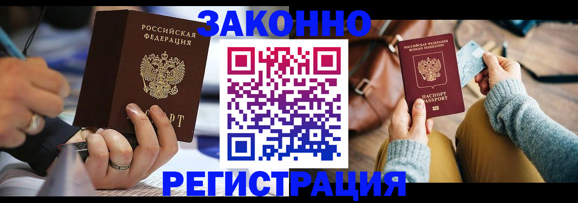 прописка иностранных граждан в Сургуте