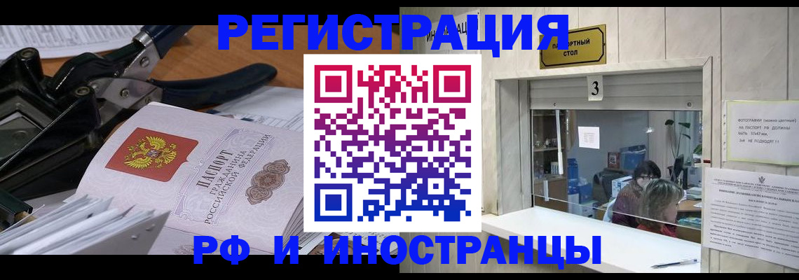 где прописаться в Сургуте