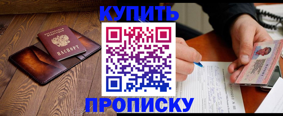 прописка 2025 в Сургуте