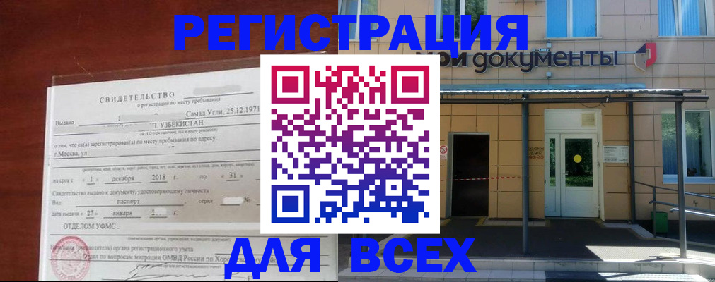 временная регистрация надежно в Сургуте