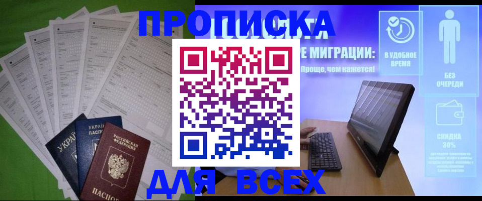 прописка поиск в Сургуте