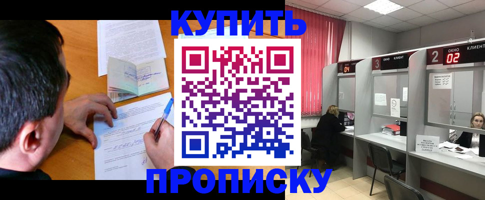 прописка от собственника в Сургуте
