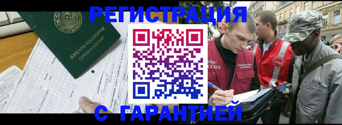 прописка иностранных граждан в Сургуте